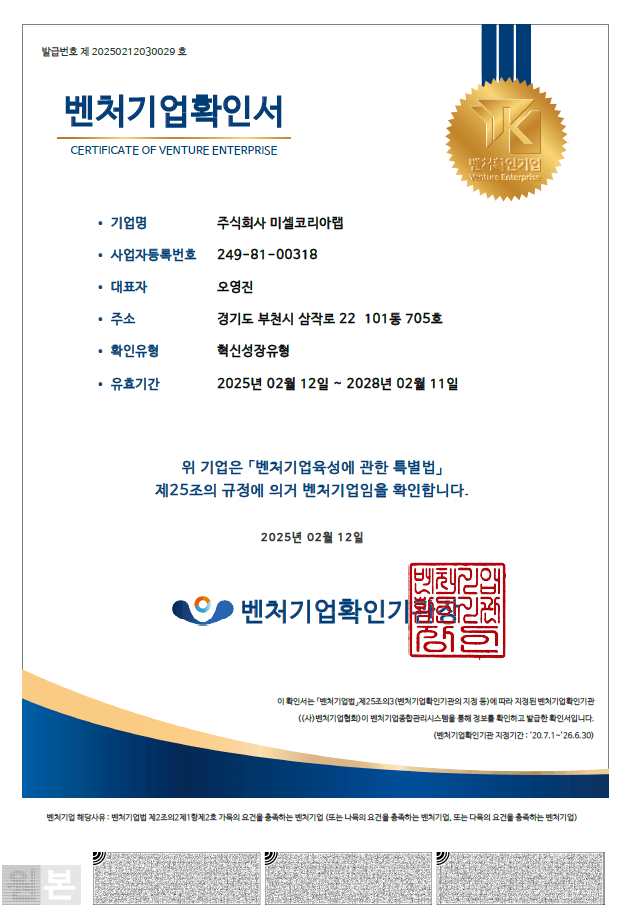 벤처기업확인서(~28.02.11)