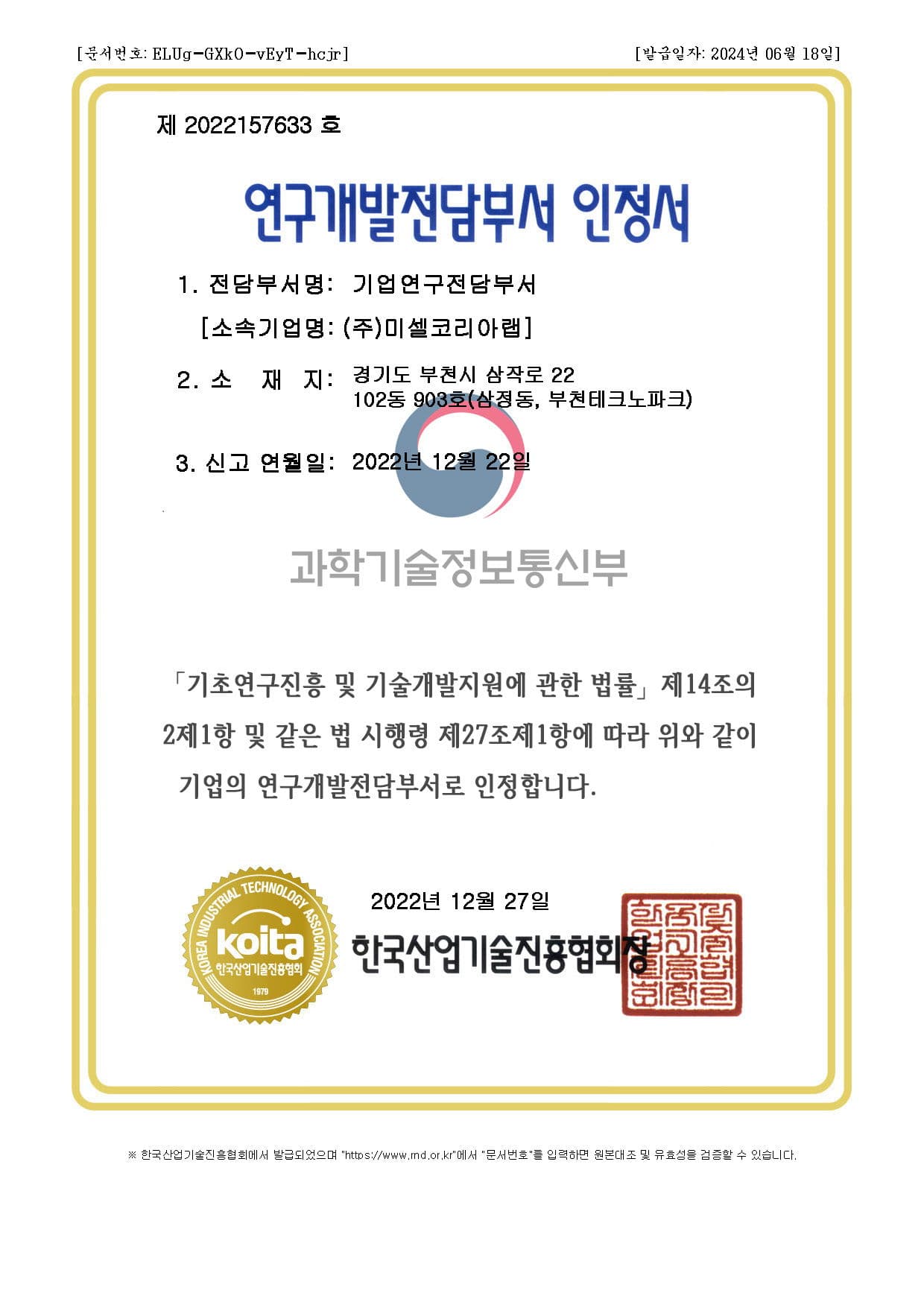 연구개발전담부서인정서