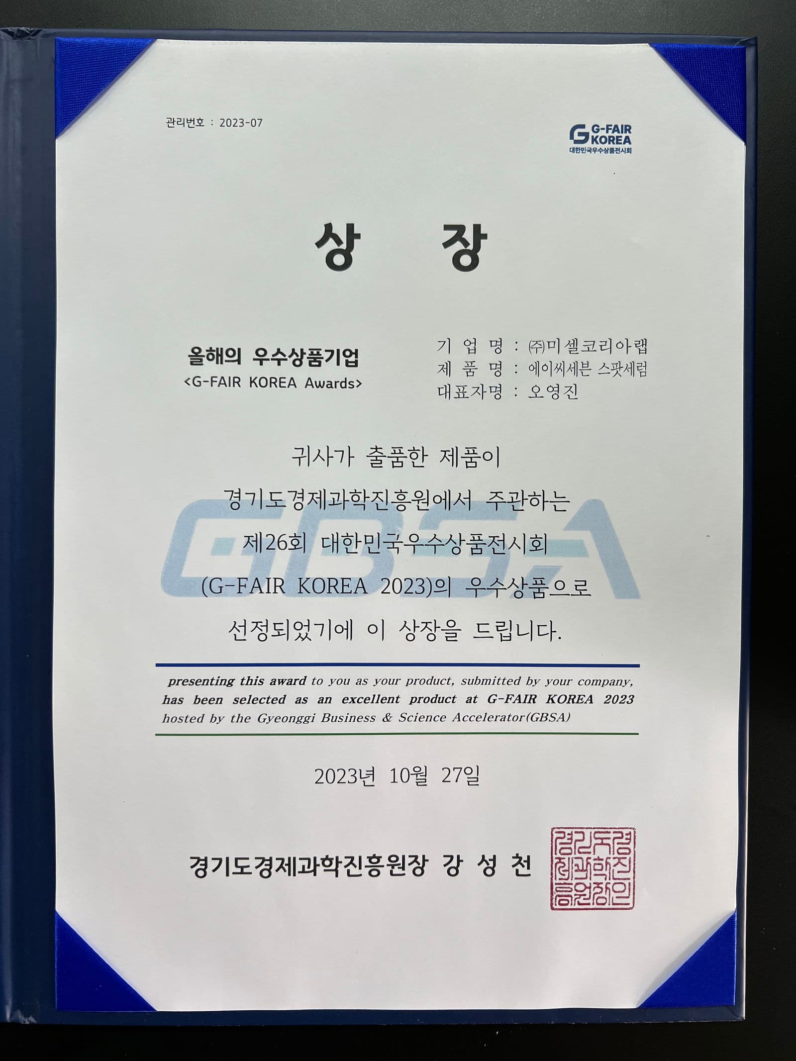 지페어 올해의 우수상품기업 상장