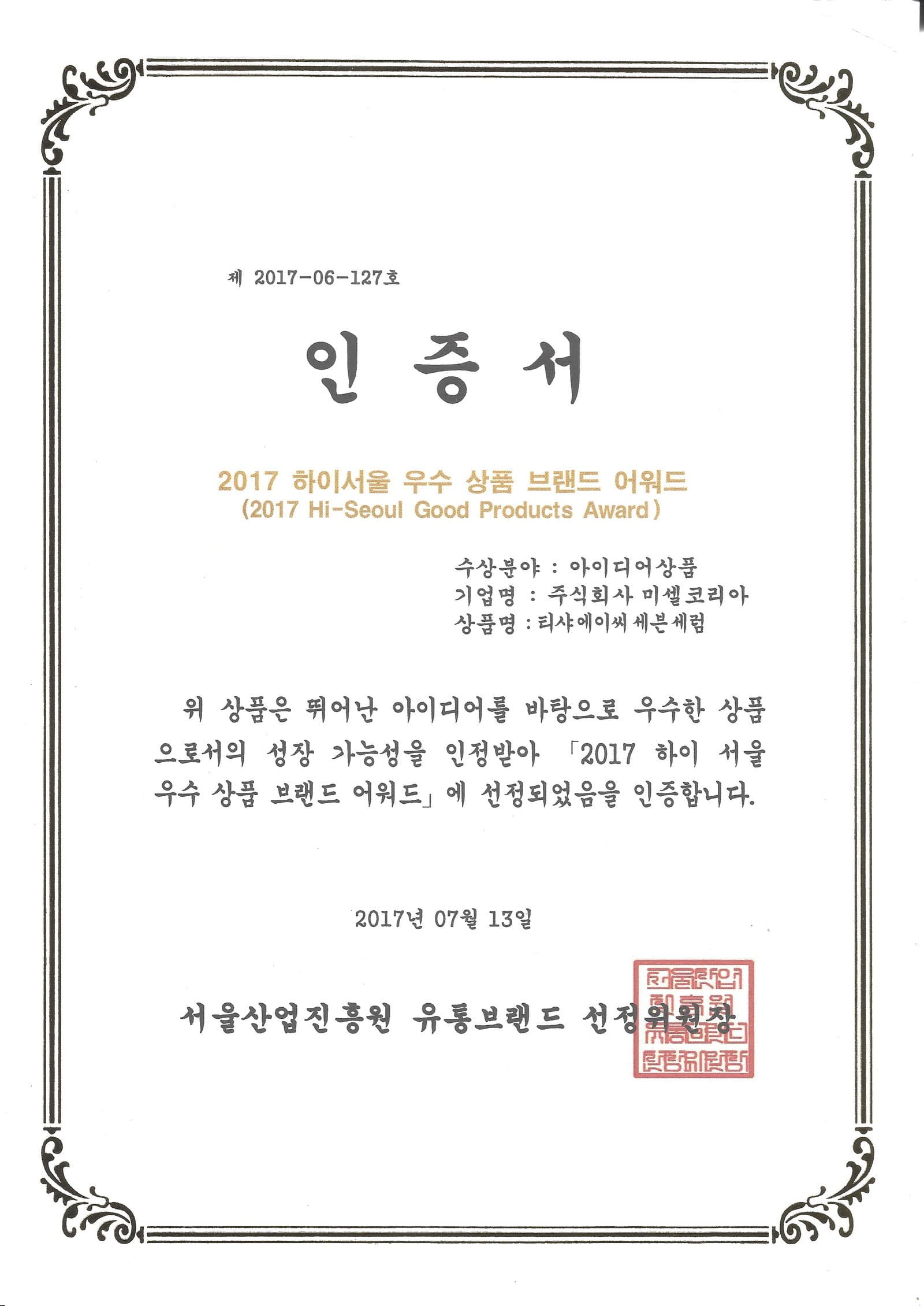 하이서울 인증서 17