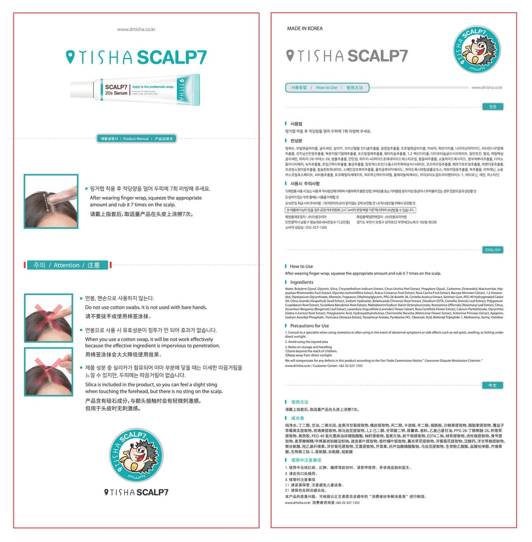 스칼프세븐 속지설명서