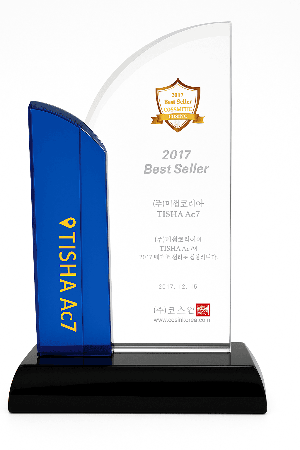 코스인 베스트셀러 수상