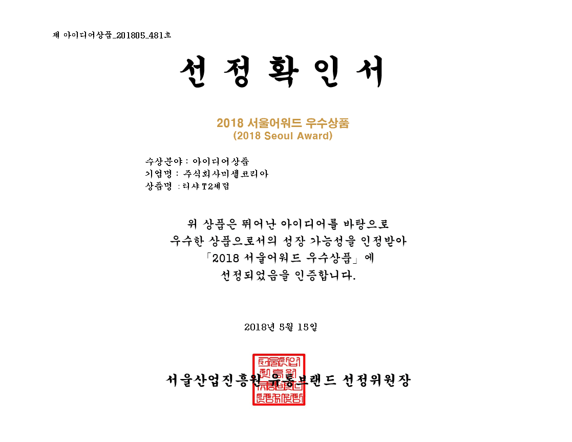 티투세럼 우수상품 선정